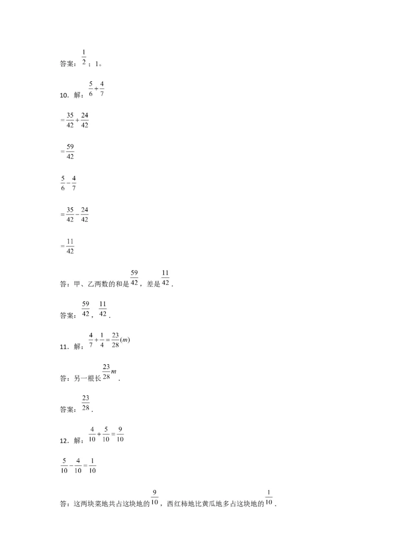《分层训练五年级下册数学单元测试-第五单元分数加法和减法（培优卷）苏教版（含答案）_小学1-6年级全科全套_1-6年级全科下册_五年级_五年级下数学_数学五下苏教版(1)》第8页预览
