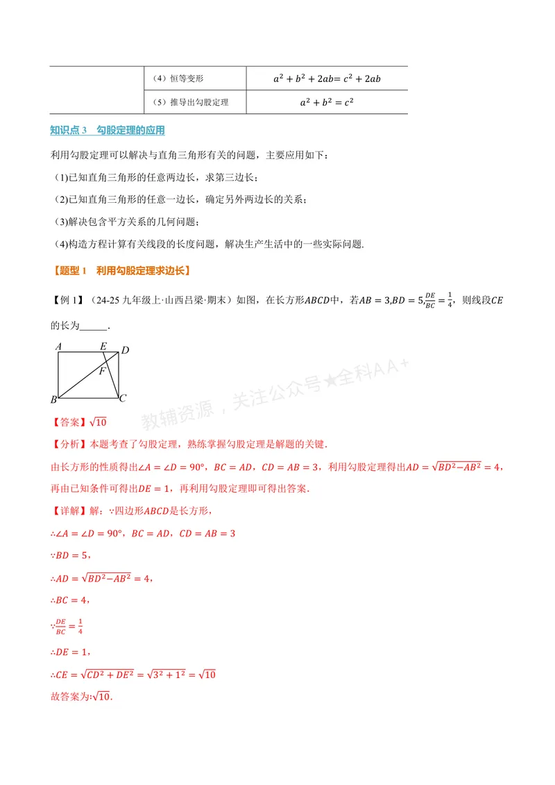 《专题2.5勾股定理(讲义)(解析版)_2026语数英7-9年级上《举一反三系列》多版本_2026《初中数学•举一反三系列》8上多版本_2026《初中数学•举一反三系列》8上(浙教)_专题2.5勾股定理(讲义)》第2页预览
