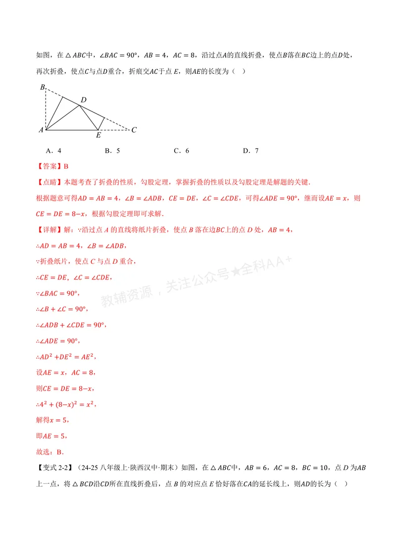 《专题2.5勾股定理(讲义)(解析版)_2026语数英7-9年级上《举一反三系列》多版本_2026《初中数学•举一反三系列》8上多版本_2026《初中数学•举一反三系列》8上(浙教)_专题2.5勾股定理(讲义)》第7页预览