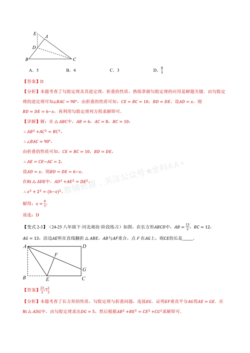 《专题2.5勾股定理(讲义)(解析版)_2026语数英7-9年级上《举一反三系列》多版本_2026《初中数学•举一反三系列》8上多版本_2026《初中数学•举一反三系列》8上(浙教)_专题2.5勾股定理(讲义)》第8页预览