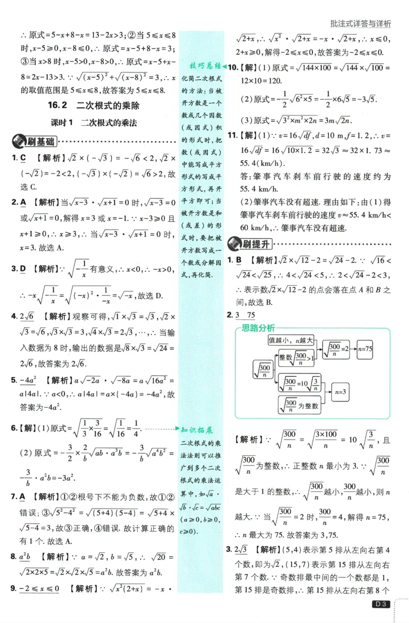 《初中必刷题-8下-数学人教版批注式详答与详析_初中全科目同步习题+精品试卷（7-9年级）(1)_25秋初中数学《同步习题+精品试卷》_初中数学人教版试卷_初中数学人教版7-9年级下册》第5页预览