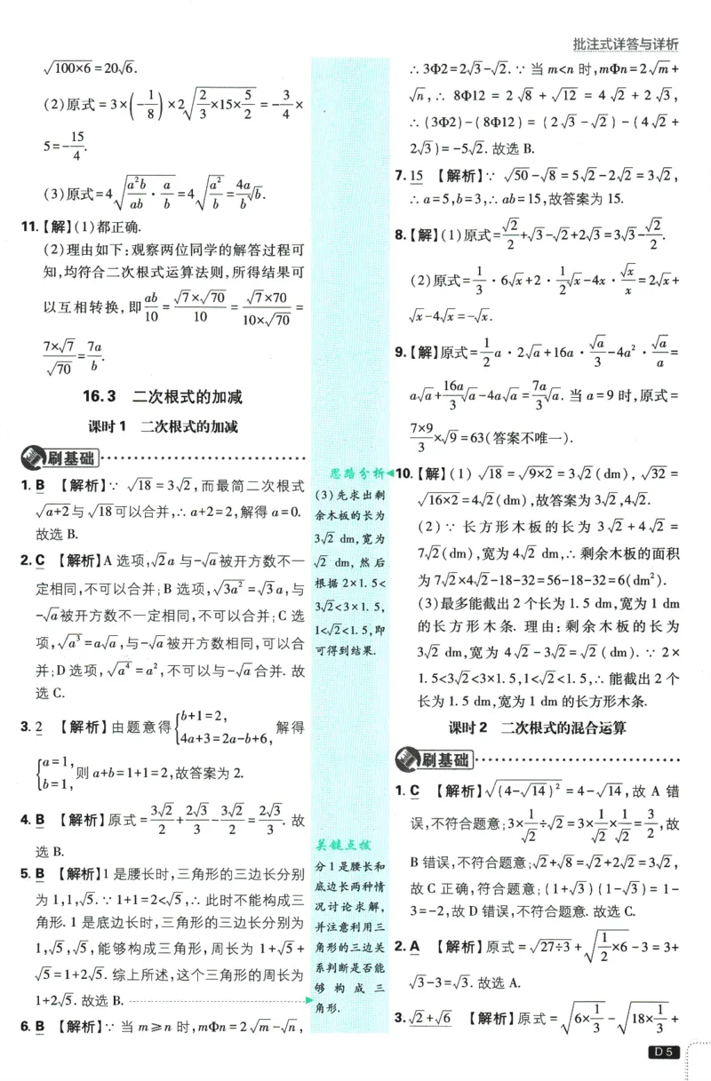 《初中必刷题-8下-数学人教版批注式详答与详析_初中全科目同步习题+精品试卷（7-9年级）(1)_25秋初中数学《同步习题+精品试卷》_初中数学人教版试卷_初中数学人教版7-9年级下册》第7页预览