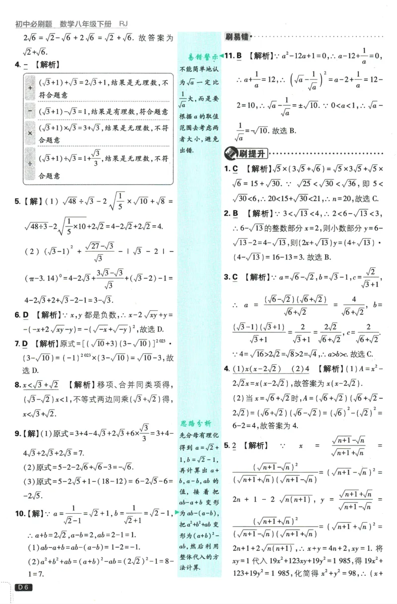 《初中必刷题-8下-数学人教版批注式详答与详析_初中全科目同步习题+精品试卷（7-9年级）(1)_25秋初中数学《同步习题+精品试卷》_初中数学人教版试卷_初中数学人教版7-9年级下册》第8页预览