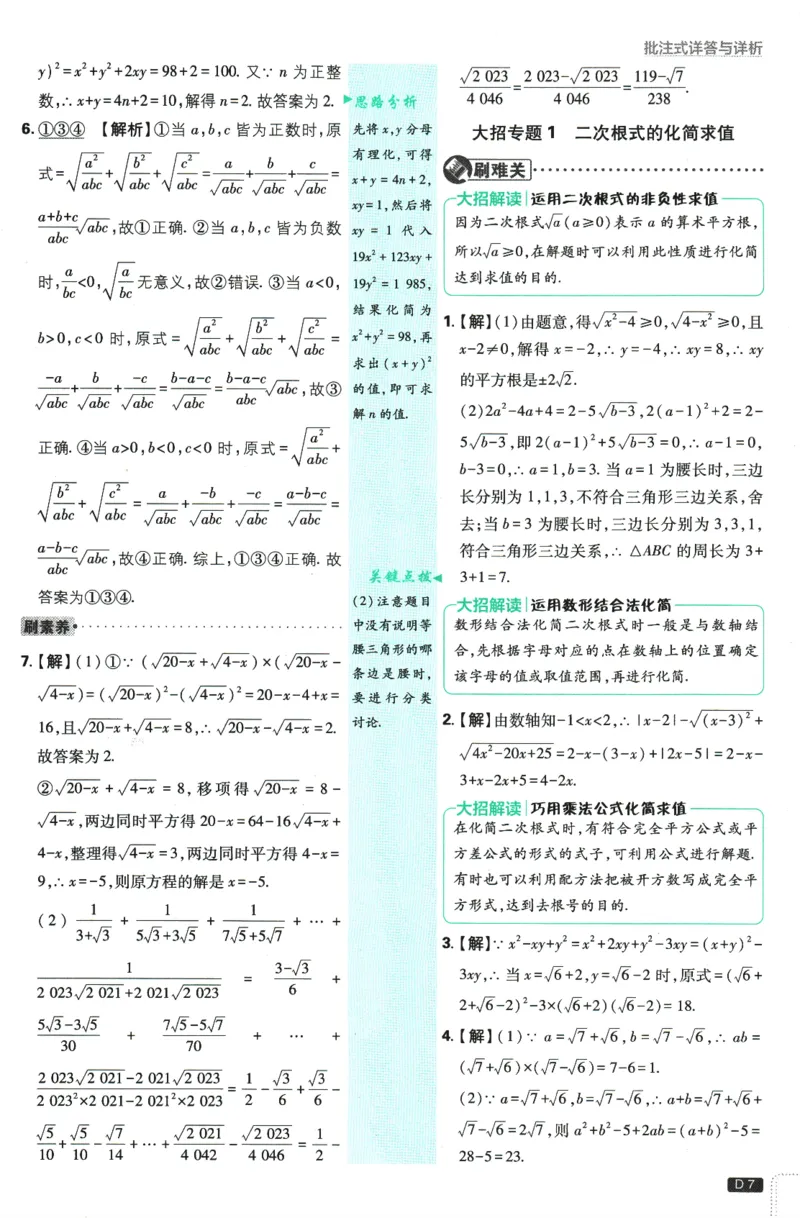 《初中必刷题-8下-数学人教版批注式详答与详析_初中全科目同步习题+精品试卷（7-9年级）(1)_25秋初中数学《同步习题+精品试卷》_初中数学人教版试卷_初中数学人教版7-9年级下册》第9页预览