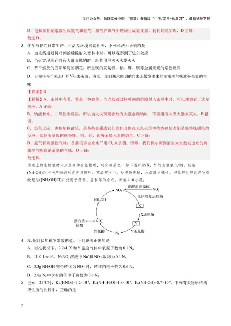 《化学（安徽卷01）（全解全析）_05-化学-高考总复习_专项复习_2025年_2025年高考押题预测卷（多地区）化学》第2页预览
