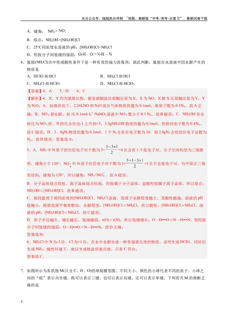 《化学（安徽卷01）（全解全析）_05-化学-高考总复习_专项复习_2025年_2025年高考押题预测卷（多地区）化学》第3页预览