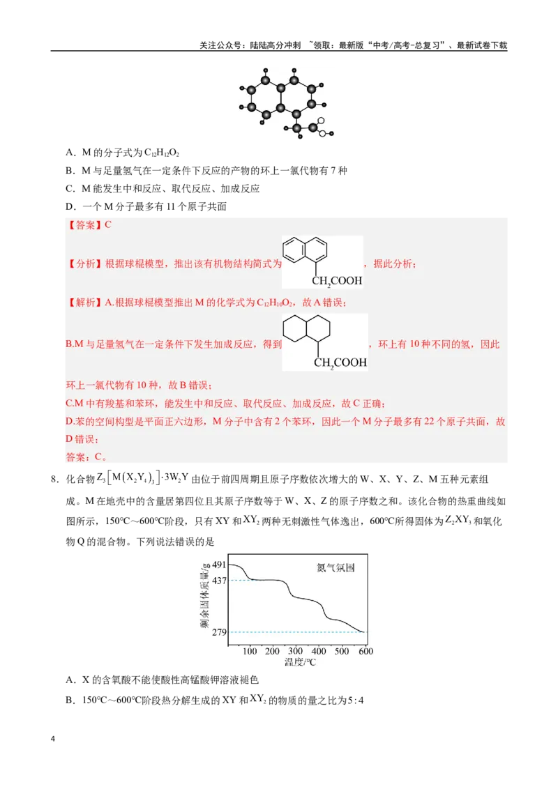 《化学（安徽卷01）（全解全析）_05-化学-高考总复习_专项复习_2025年_2025年高考押题预测卷（多地区）化学》第4页预览