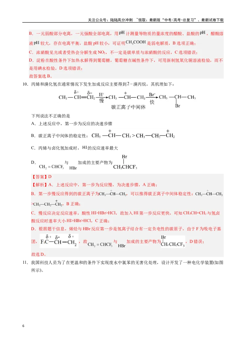 《化学（安徽卷01）（全解全析）_05-化学-高考总复习_专项复习_2025年_2025年高考押题预测卷（多地区）化学》第6页预览
