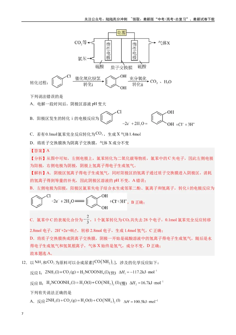 《化学（安徽卷01）（全解全析）_05-化学-高考总复习_专项复习_2025年_2025年高考押题预测卷（多地区）化学》第7页预览