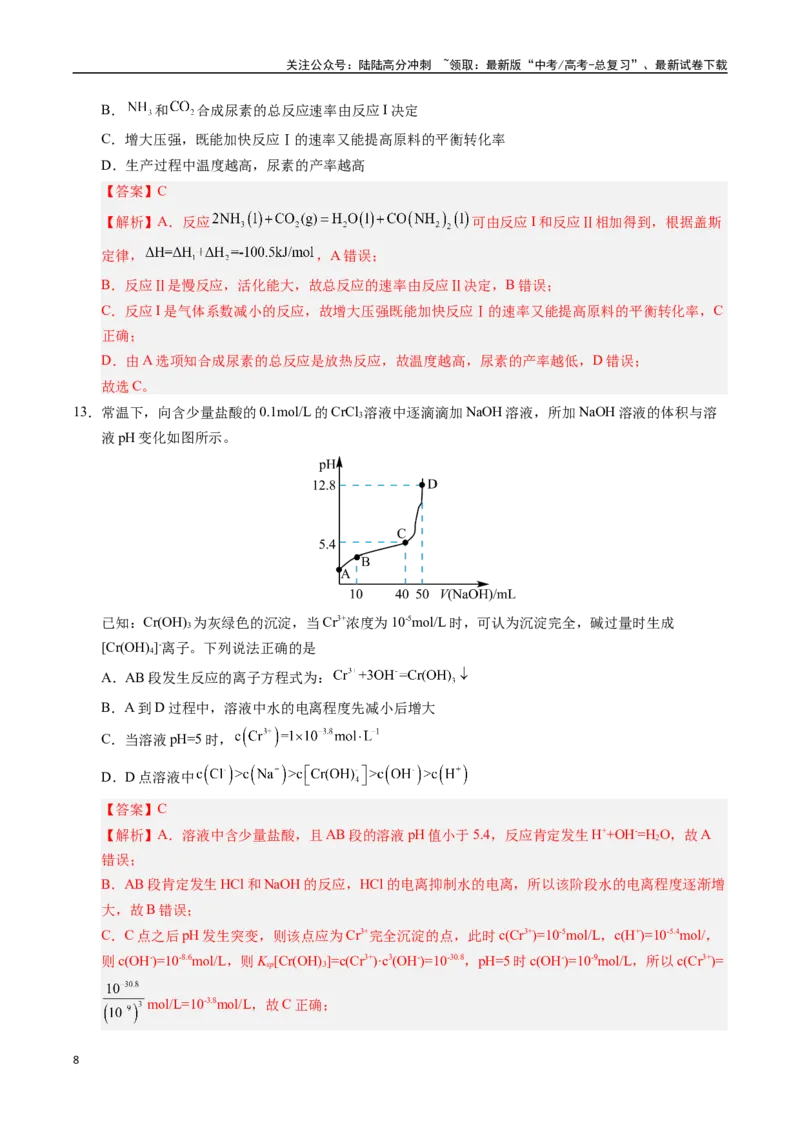 《化学（安徽卷01）（全解全析）_05-化学-高考总复习_专项复习_2025年_2025年高考押题预测卷（多地区）化学》第8页预览