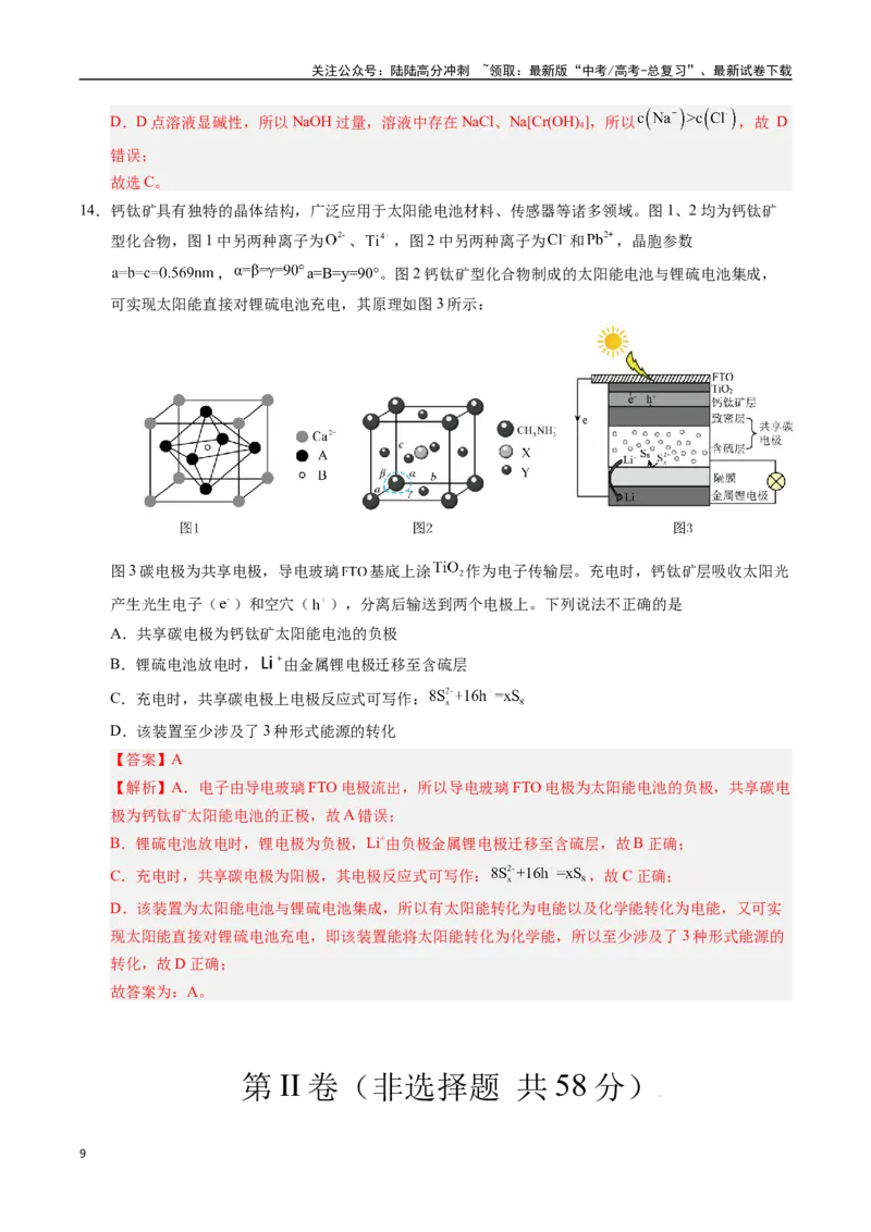 《化学（安徽卷01）（全解全析）_05-化学-高考总复习_专项复习_2025年_2025年高考押题预测卷（多地区）化学》第9页预览