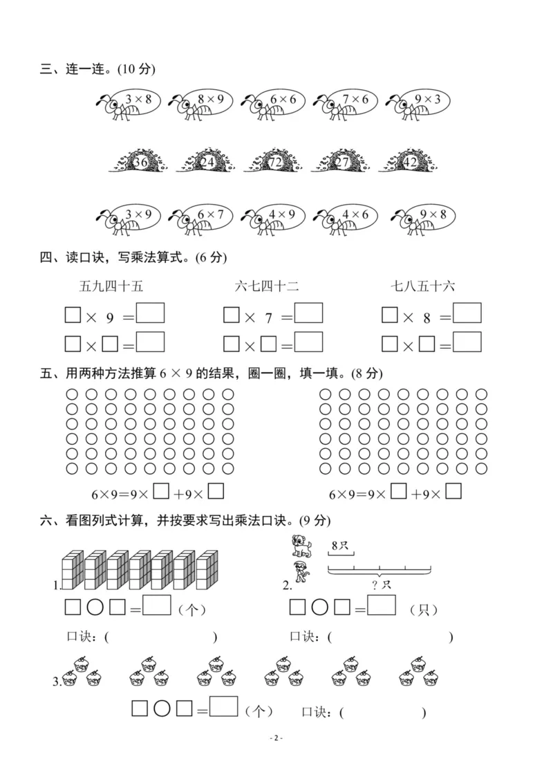 《二（上）北师大数学第八单元检测卷一_小学1-6年级全科全套_1-6年级全科上册_二年级_数学_A二年级数学（北师大）_北师大数学二上单元测试》第2页预览