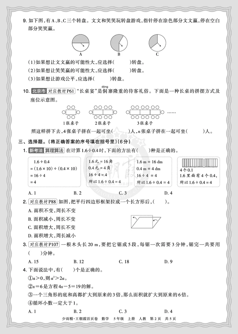 《2025秋五年级数学人教版第一学期期末摸底诊断卷（二）正文_小初高学习资料合集（每天更新）_1-6年级上册王朝霞期末摸底诊断卷》第2页预览