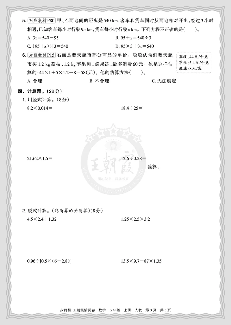 《2025秋五年级数学人教版第一学期期末摸底诊断卷（二）正文_小初高学习资料合集（每天更新）_1-6年级上册王朝霞期末摸底诊断卷》第3页预览