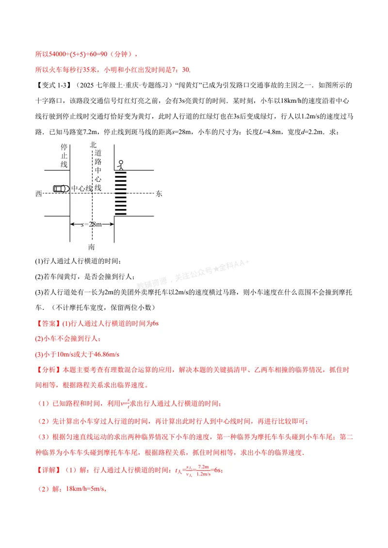 《专题04有理数的应用十大题型(专项训练)(解析版)_2026语数英7-9年级上《举一反三系列》多版本_2026《初中数学•举一反三系列》7上多版本_2026《初中数学•举一反三系列》7上(人教)》第3页预览