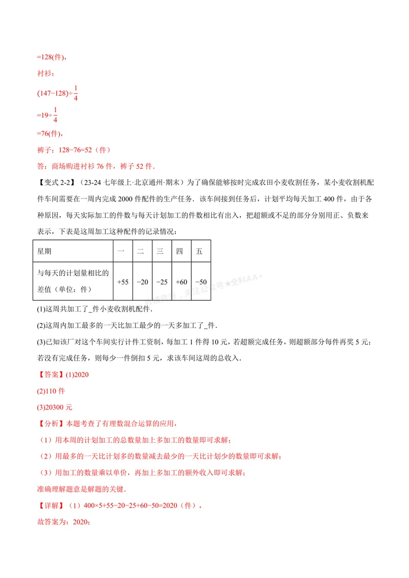《专题04有理数的应用十大题型(专项训练)(解析版)_2026语数英7-9年级上《举一反三系列》多版本_2026《初中数学•举一反三系列》7上多版本_2026《初中数学•举一反三系列》7上(人教)》第6页预览