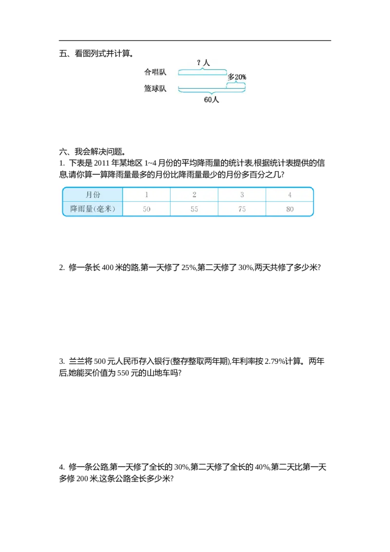 《六（上）北师大数学第七单元测试卷.2_小学1-6年级全科全套_1-6年级全科上册_六年级_数学_六年级数学上北师大版_北师大数学六上单元测试》第2页预览