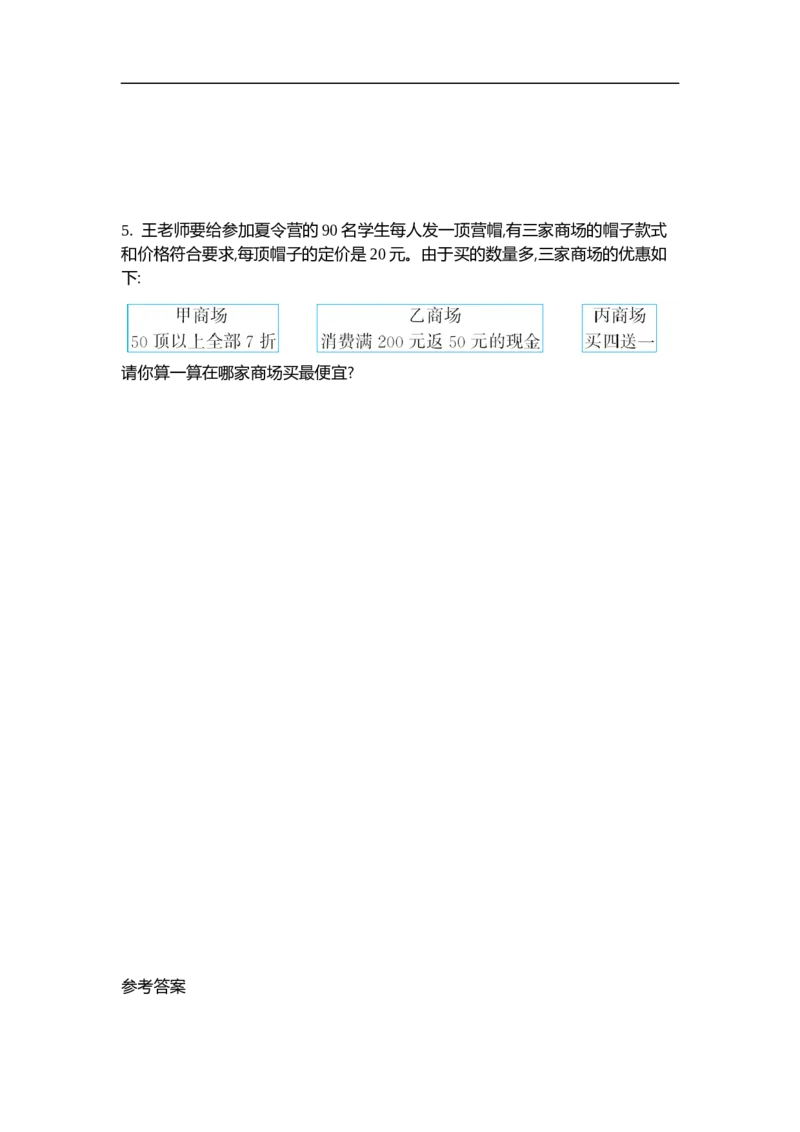 《六（上）北师大数学第七单元测试卷.2_小学1-6年级全科全套_1-6年级全科上册_六年级_数学_六年级数学上北师大版_北师大数学六上单元测试》第3页预览