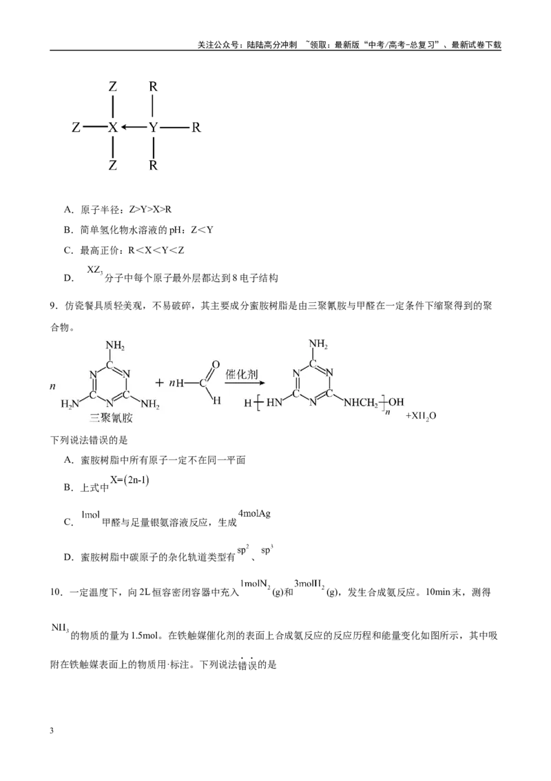 《临考押题卷（黑吉辽蒙专用）（学生版）_05-化学-高考总复习_专项复习_2025年_2025年高考化学抢押秘籍（黑吉辽蒙专用）》第3页预览