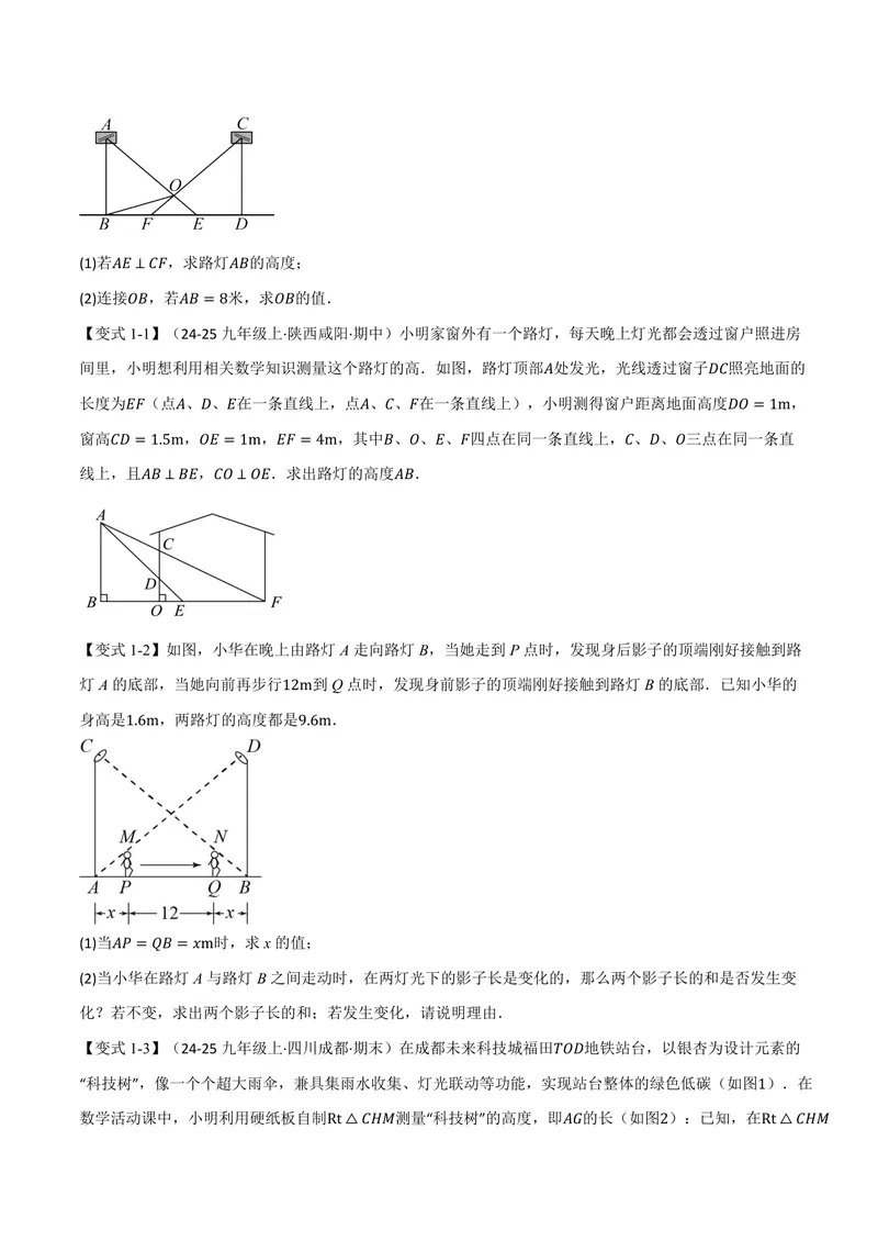 《专题23.5相似三角形的应用(讲义)(原卷版)_2026语数英7-9年级上《举一反三系列》多版本_2026《初中数学•举一反三系列》9上多版本_2026《初中数学•举一反三系列》9上(华东师大)》第2页预览