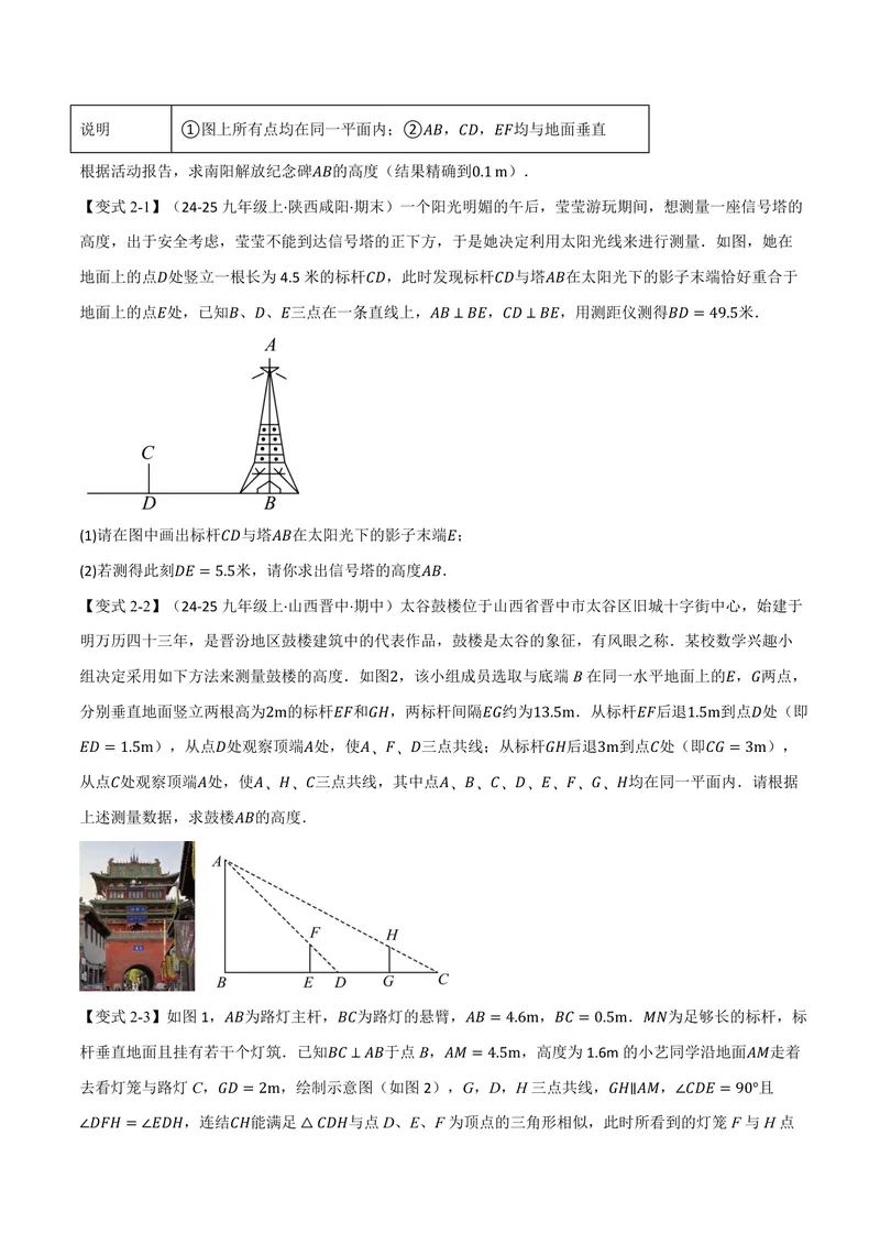 《专题23.5相似三角形的应用(讲义)(原卷版)_2026语数英7-9年级上《举一反三系列》多版本_2026《初中数学•举一反三系列》9上多版本_2026《初中数学•举一反三系列》9上(华东师大)》第4页预览