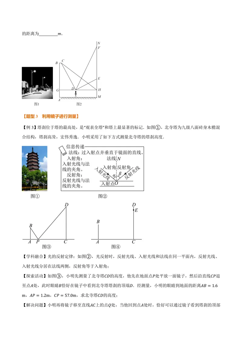 《专题23.5相似三角形的应用(讲义)(原卷版)_2026语数英7-9年级上《举一反三系列》多版本_2026《初中数学•举一反三系列》9上多版本_2026《初中数学•举一反三系列》9上(华东师大)》第5页预览