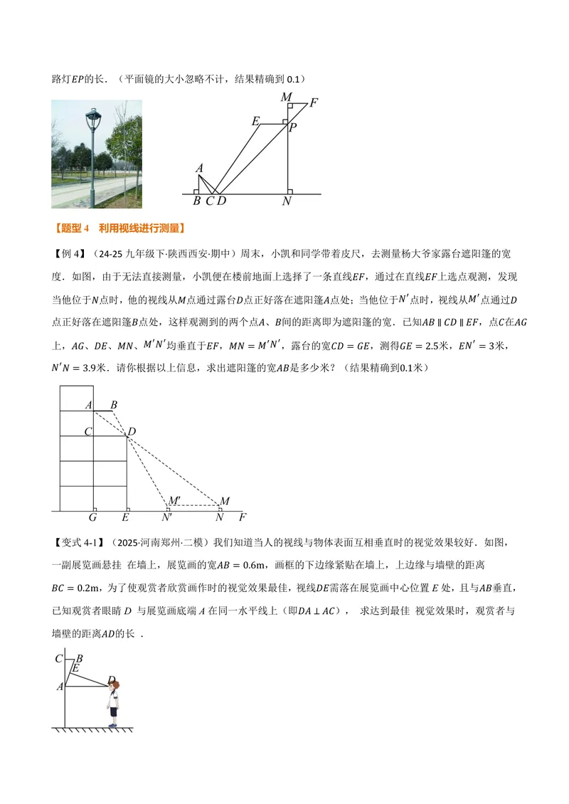 《专题23.5相似三角形的应用(讲义)(原卷版)_2026语数英7-9年级上《举一反三系列》多版本_2026《初中数学•举一反三系列》9上多版本_2026《初中数学•举一反三系列》9上(华东师大)》第7页预览