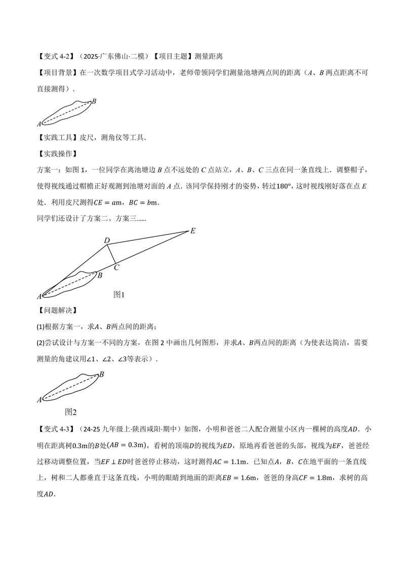 《专题23.5相似三角形的应用(讲义)(原卷版)_2026语数英7-9年级上《举一反三系列》多版本_2026《初中数学•举一反三系列》9上多版本_2026《初中数学•举一反三系列》9上(华东师大)》第8页预览