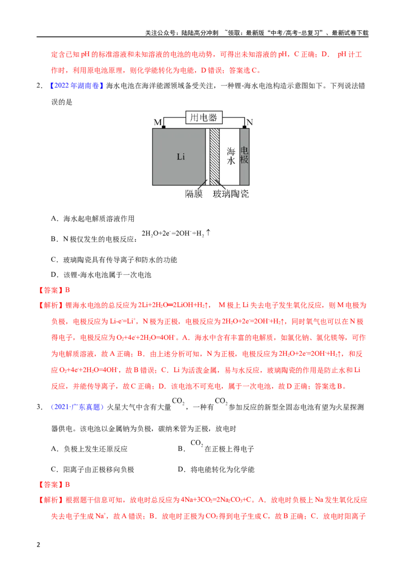 《专题32原电池原理与应用（教师版）_05-化学-高考总复习_专项复习_2025年_十年（2013-2022）高考化学真题分项汇编（全国通用）_专题32原电池原理与应用（全国通用）》第2页预览