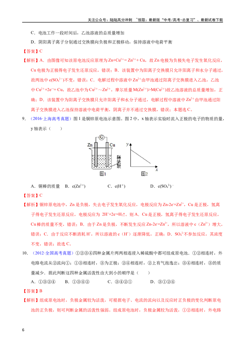 《专题32原电池原理与应用（教师版）_05-化学-高考总复习_专项复习_2025年_十年（2013-2022）高考化学真题分项汇编（全国通用）_专题32原电池原理与应用（全国通用）》第6页预览