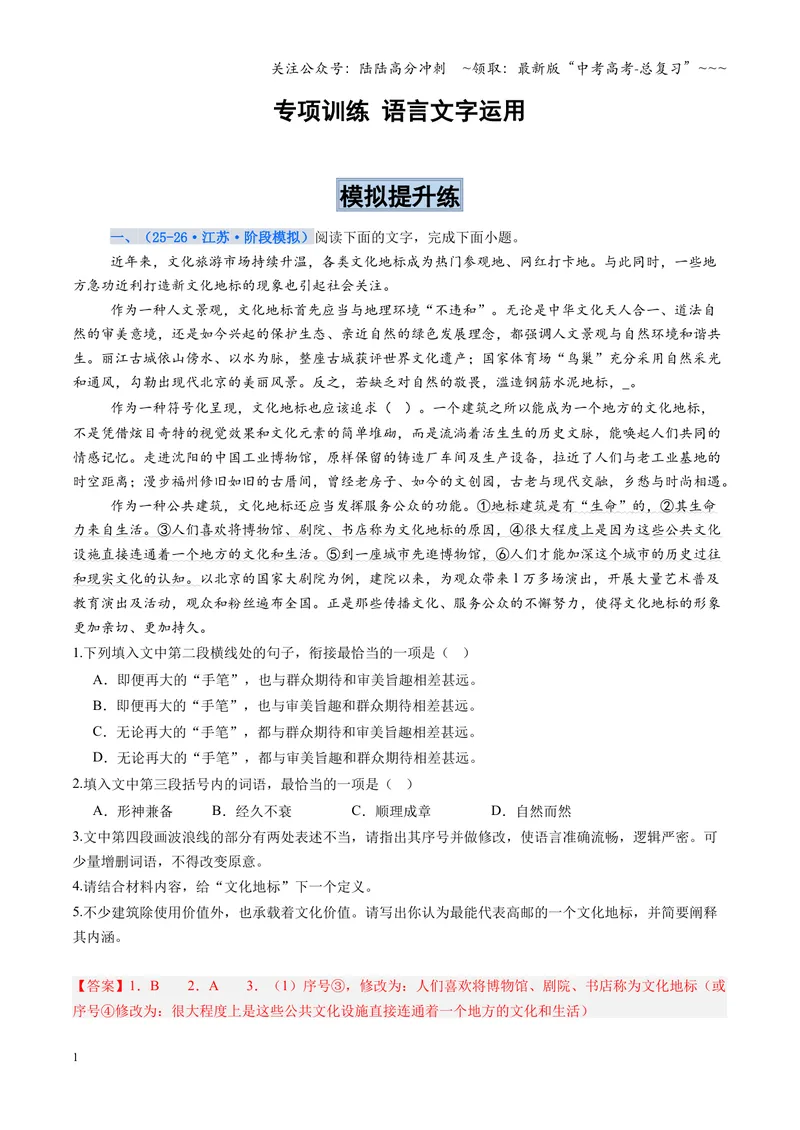 《专项训练07语言文字运用（全国通用）（教师版）_一轮复习_2026年-语文一轮复习_2026年高考语文一轮复习考点精讲精练（新高考通用）-G58_2026版》第1页预览