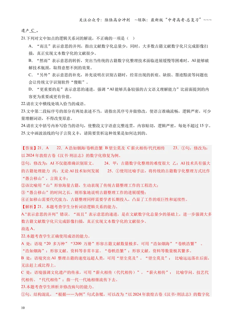 《专项训练07语言文字运用（全国通用）（教师版）_一轮复习_2026年-语文一轮复习_2026年高考语文一轮复习考点精讲精练（新高考通用）-G58_2026版》第10页预览