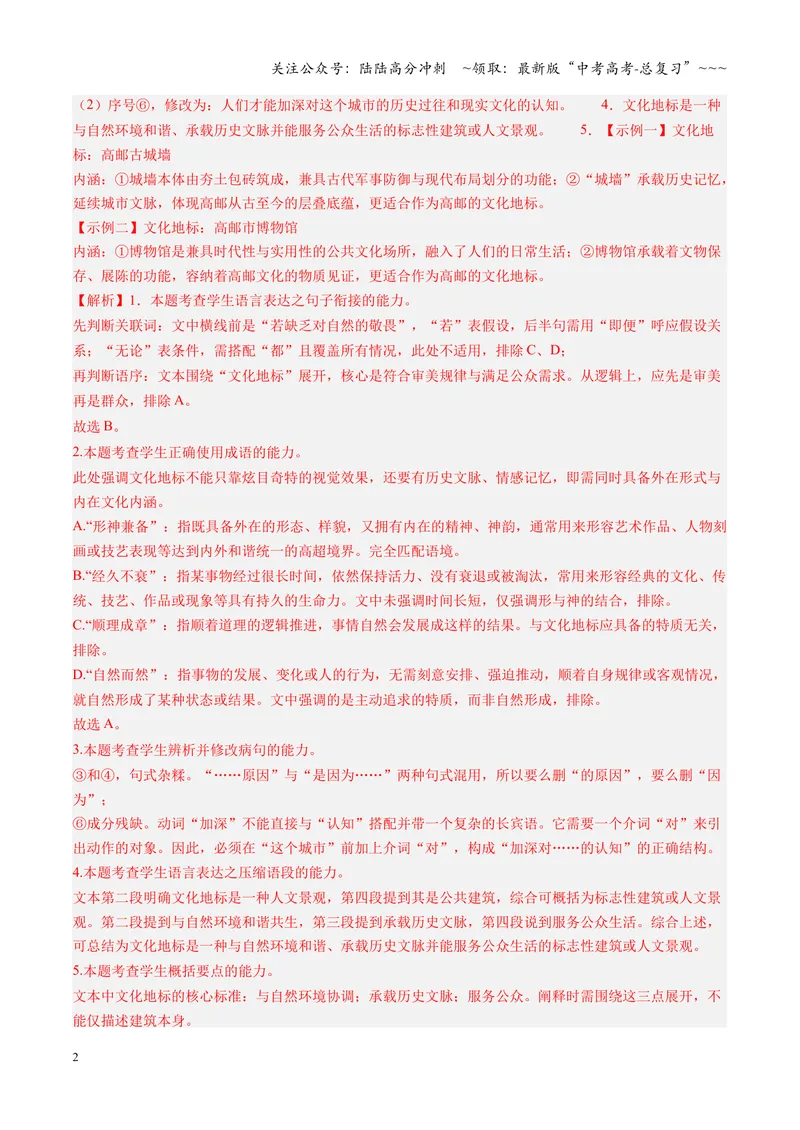 《专项训练07语言文字运用（全国通用）（教师版）_一轮复习_2026年-语文一轮复习_2026年高考语文一轮复习考点精讲精练（新高考通用）-G58_2026版》第2页预览