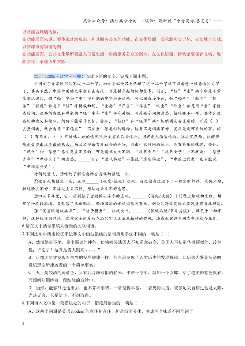 《专项训练07语言文字运用（全国通用）（教师版）_一轮复习_2026年-语文一轮复习_2026年高考语文一轮复习考点精讲精练（新高考通用）-G58_2026版》第3页预览
