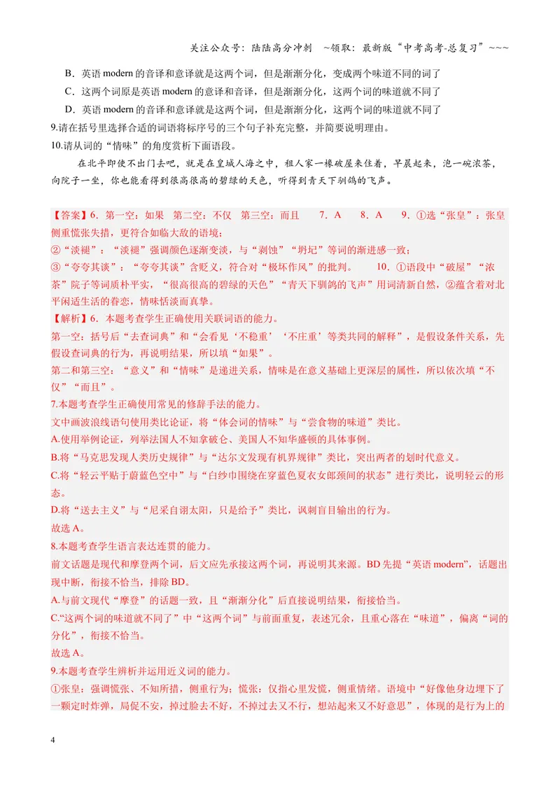 《专项训练07语言文字运用（全国通用）（教师版）_一轮复习_2026年-语文一轮复习_2026年高考语文一轮复习考点精讲精练（新高考通用）-G58_2026版》第4页预览