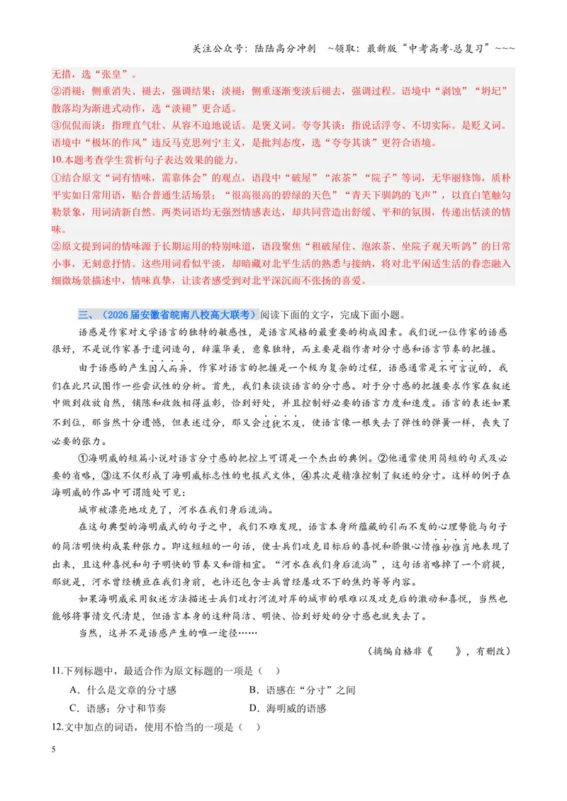 《专项训练07语言文字运用（全国通用）（教师版）_一轮复习_2026年-语文一轮复习_2026年高考语文一轮复习考点精讲精练（新高考通用）-G58_2026版》第5页预览