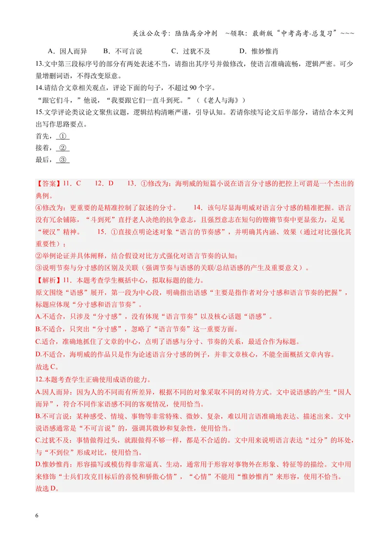 《专项训练07语言文字运用（全国通用）（教师版）_一轮复习_2026年-语文一轮复习_2026年高考语文一轮复习考点精讲精练（新高考通用）-G58_2026版》第6页预览