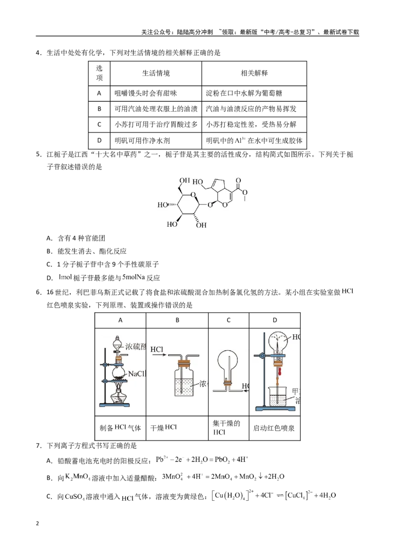 《化学（海南卷）（考试版）_05-化学-高考总复习_专项复习_2025年_2025年高考押题预测卷（多地区）化学》第2页预览