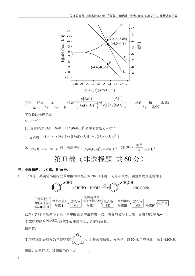 《化学（海南卷）（考试版）_05-化学-高考总复习_专项复习_2025年_2025年高考押题预测卷（多地区）化学》第6页预览