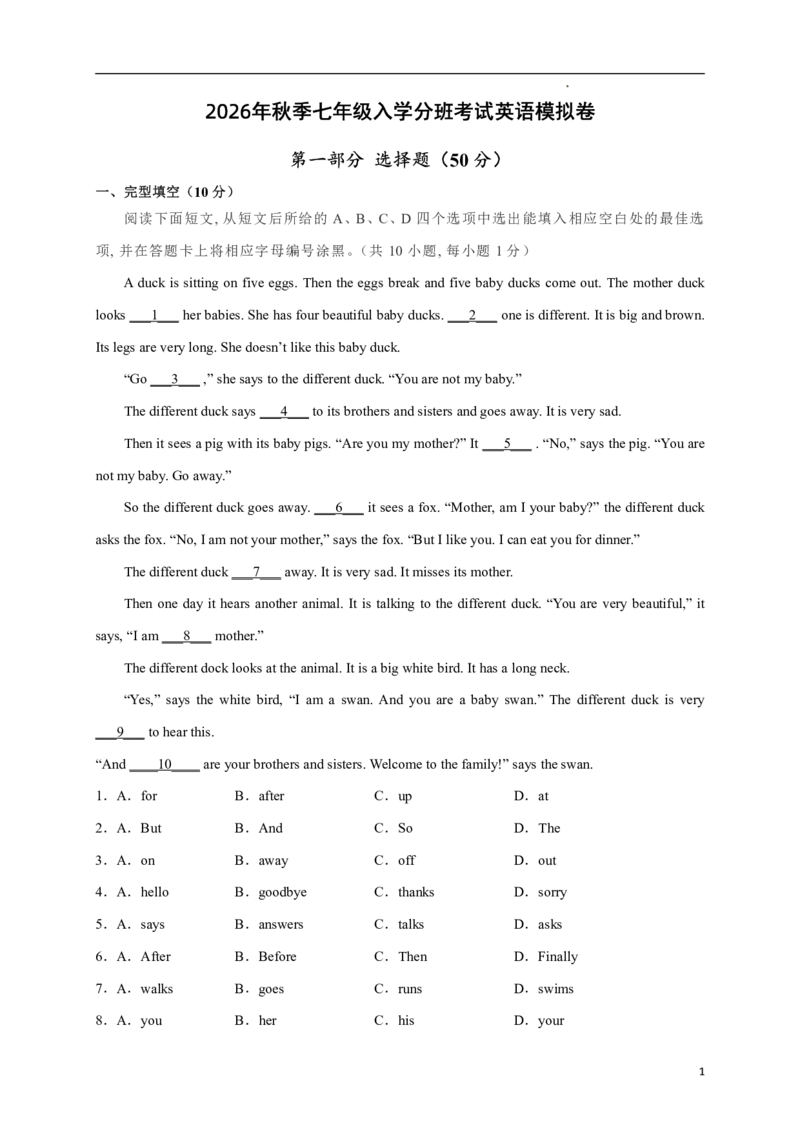 《2026年秋季七年级入学分班考试英语模拟卷（原卷版）_小初高学习资料合集（每天更新）_2026秋小升初开学考试模拟卷（语、数、英）》第1页预览
