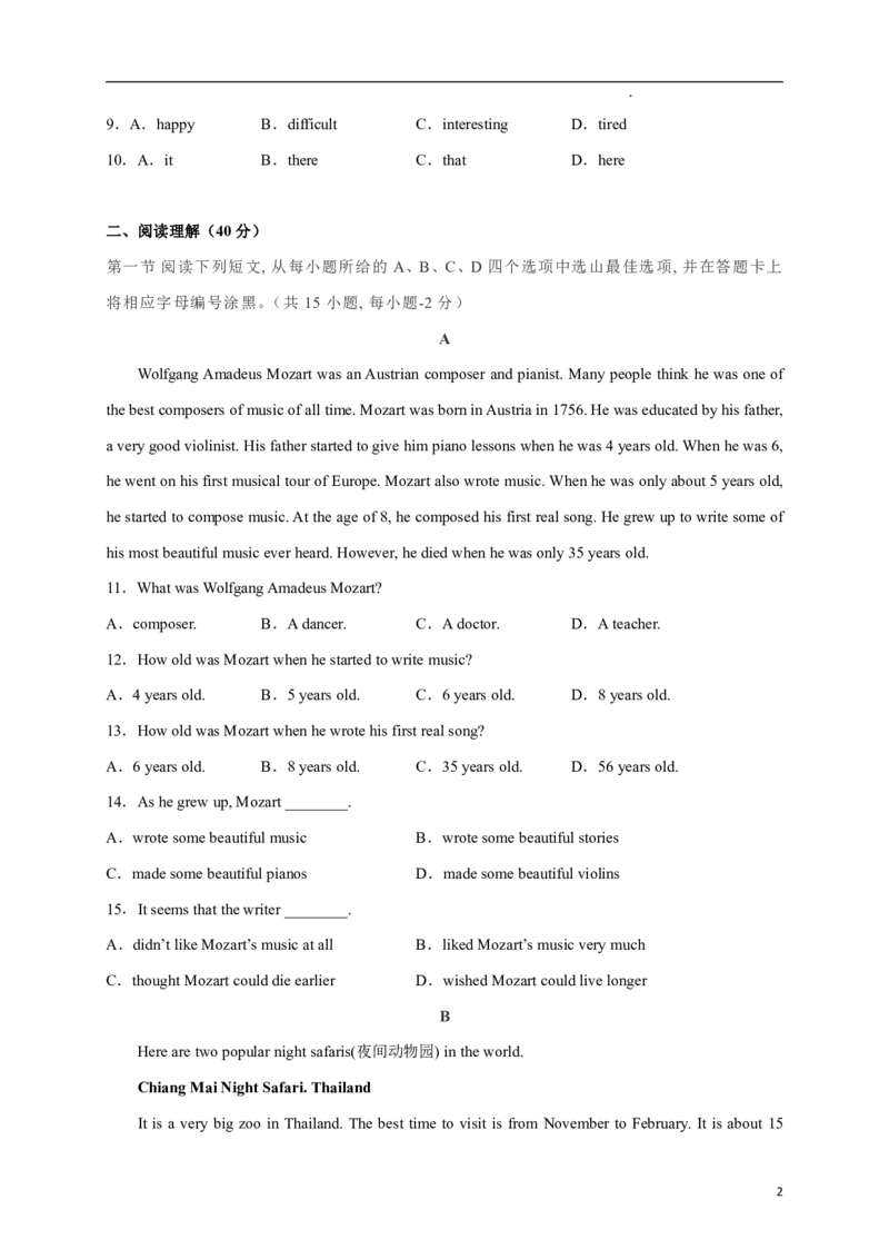 《2026年秋季七年级入学分班考试英语模拟卷（原卷版）_小初高学习资料合集（每天更新）_2026秋小升初开学考试模拟卷（语、数、英）》第2页预览
