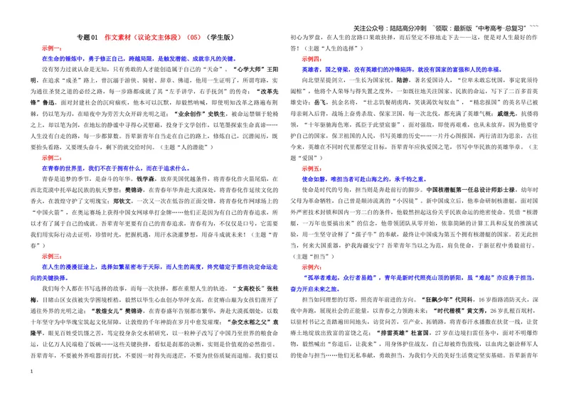 《专题01作文素材（议论文主体段）（05）（学生版）_一轮复习_2026年-语文一轮复习_2026年新高考语文一轮复习各考点满分练习题-G76_资料_2026版_第五大类：写作》第1页预览