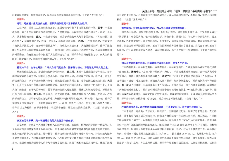 《专题01作文素材（议论文主体段）（05）（学生版）_一轮复习_2026年-语文一轮复习_2026年新高考语文一轮复习各考点满分练习题-G76_资料_2026版_第五大类：写作》第2页预览