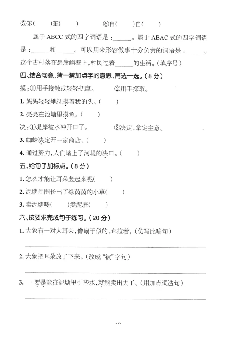 《二（下）语文第7单元检测卷二_小学1-6年级全科全套_1-6年级全科下册_二年级_二年级下语文_语文二下单元检测卷》第2页预览