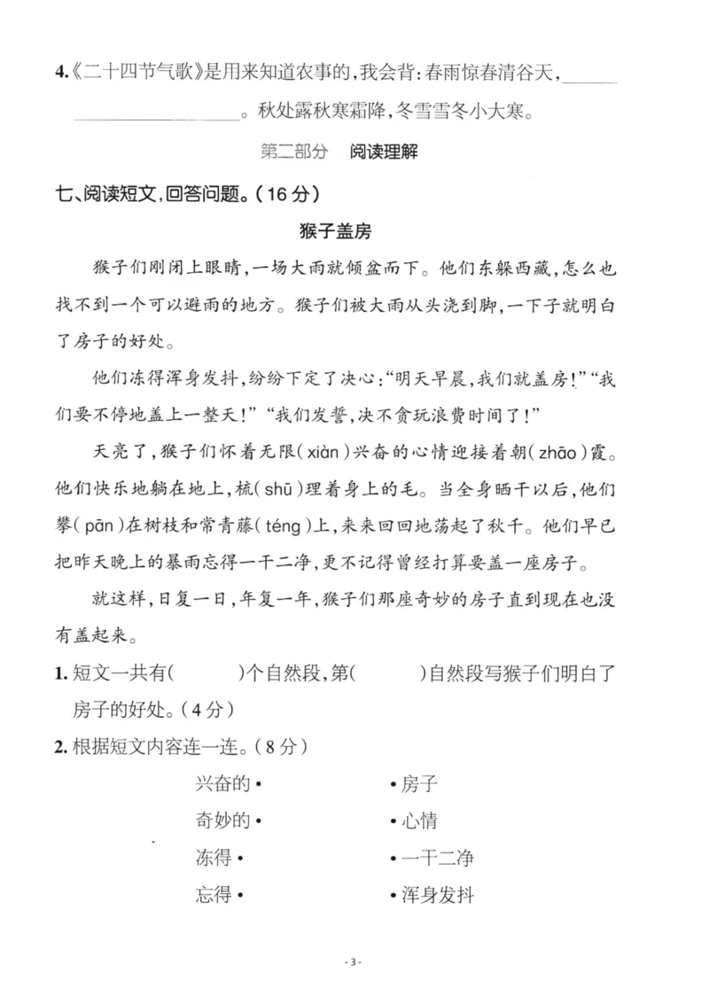 《二（下）语文第7单元检测卷二_小学1-6年级全科全套_1-6年级全科下册_二年级_二年级下语文_语文二下单元检测卷》第3页预览