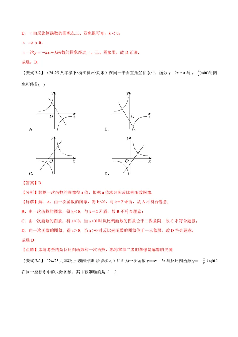 《专题1.1反比例函数的图象(讲义)(解析版)_2026语数英7-9年级上《举一反三系列》多版本_2026《初中数学•举一反三系列》9上多版本_2026《初中数学•举一反三系列》9上(湘教)》第9页预览