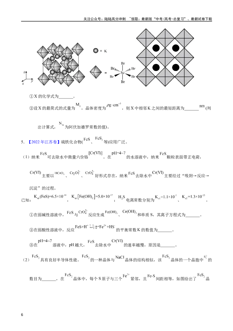 《专题77物质结构综合（选考）（B）（学生版）_05-化学-高考总复习_专项复习_2025年_十年（2013-2022）高考化学真题分项汇编（全国通用）_专题77物质结构综合（选考）（B）（全国通用）》第6页预览