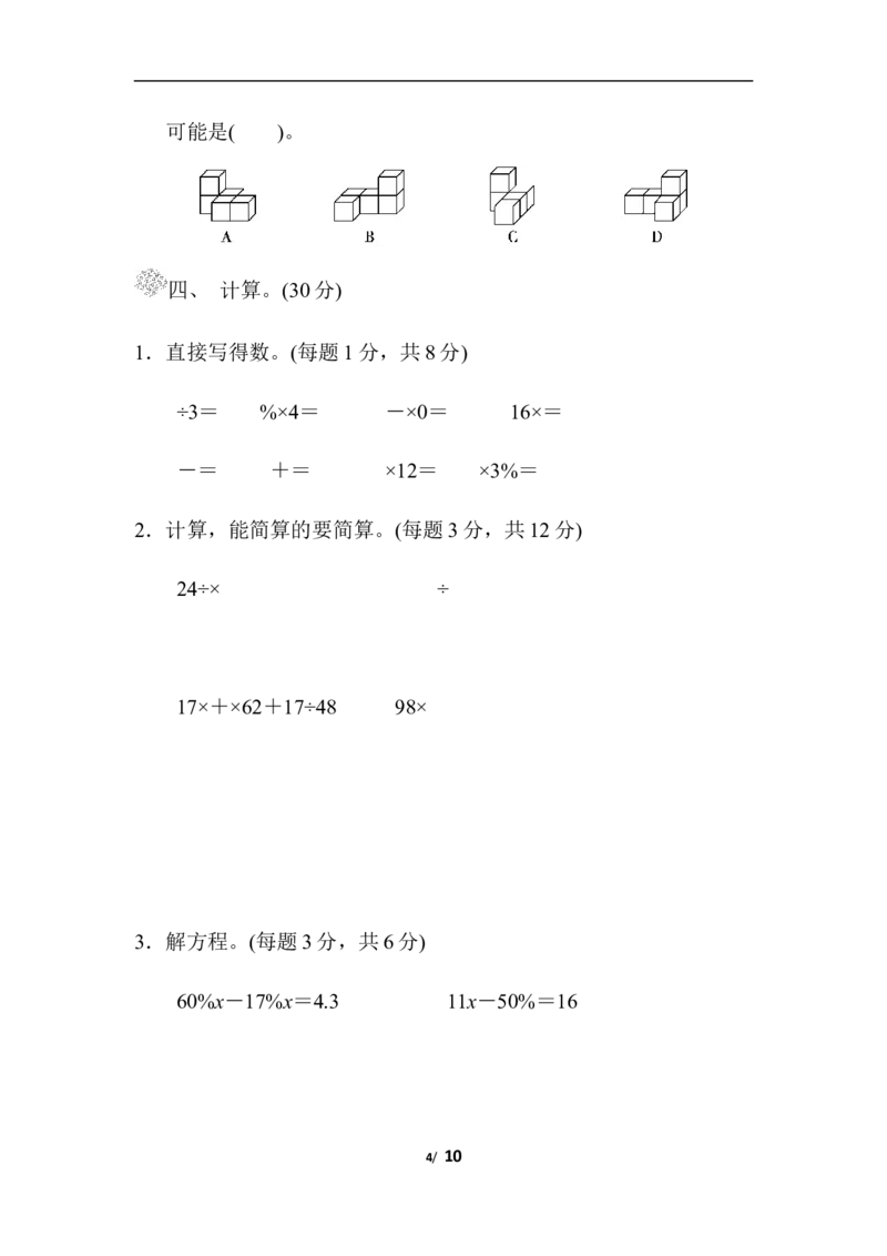 《六（上）北师大数学期中检测卷.4_小学1-6年级全科全套_1-6年级全科上册_六年级_数学_六年级数学上北师大版_北师大数学六上期中试卷》第4页预览