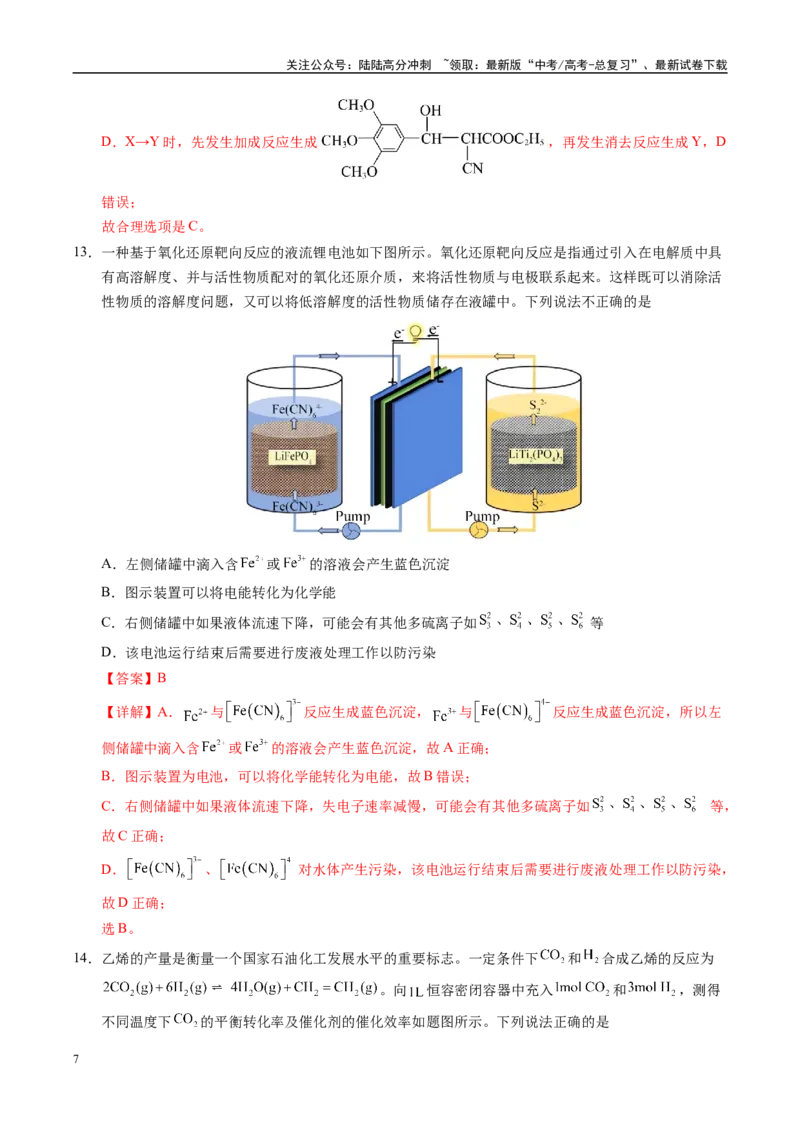 《化学（山西、陕西、宁夏、青海卷）（全解全析）_05-化学-高考总复习_二轮复习_2025年_2025年高考化学第二次模拟卷26套_化学（山西、陕西、宁夏、青海卷）》第7页预览