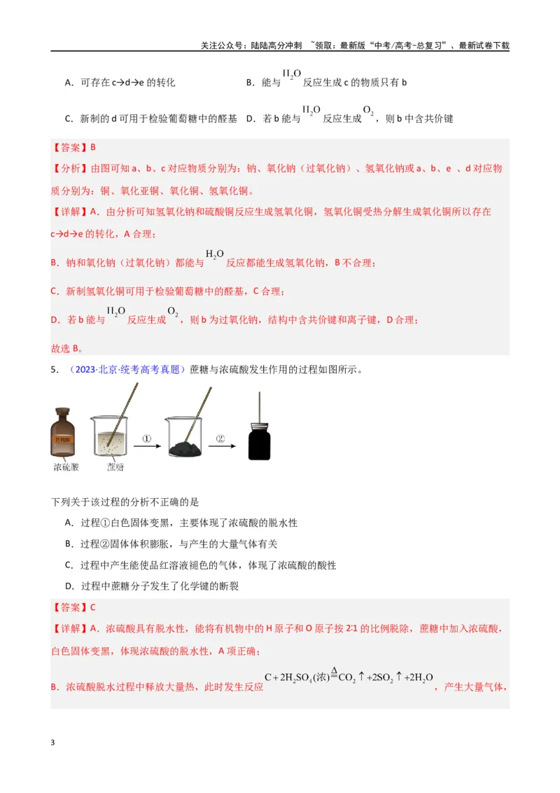 《专题卷09无机物的性质与用途（教师版）_05-化学-高考总复习_专项复习_2024年_2024年高考化学小题限时集训（全国通用+新九省专用）_资料_高考化学小题限时集训（新九省专用）》第3页预览